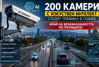 200 камери с изкуствен интелект следят трафика в София: Край на безнаказаността по пътищата?